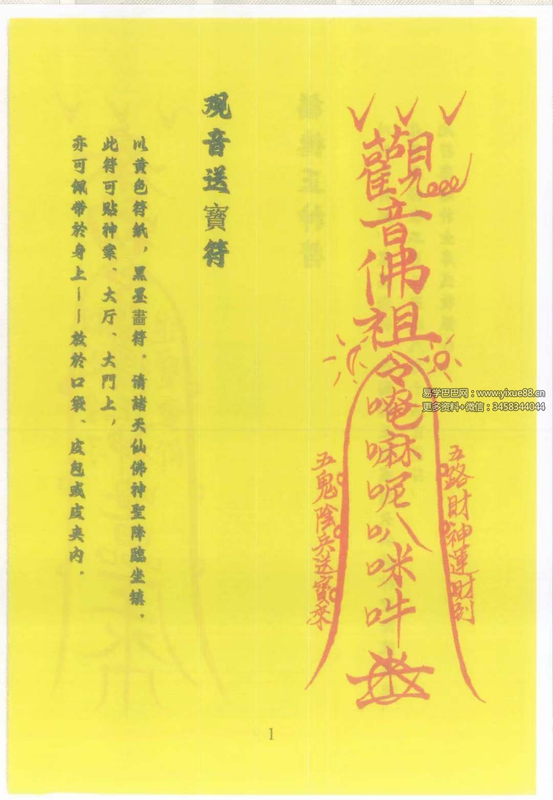 图片[3]-道教符咒文化《符箓》彩色版54页 法术必学-真传国学