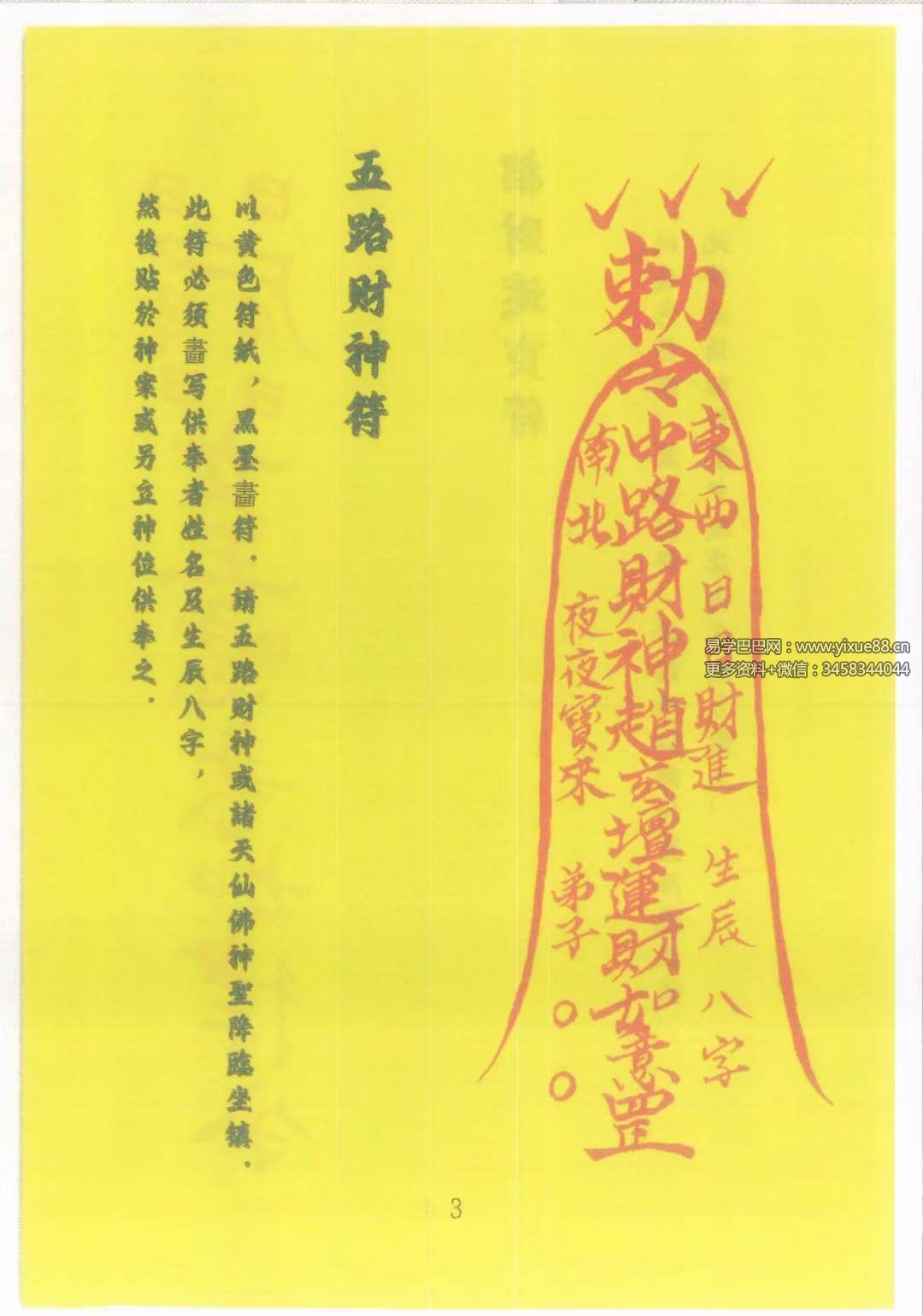 图片[4]-道教符咒文化《符箓》彩色版54页 法术必学-真传国学