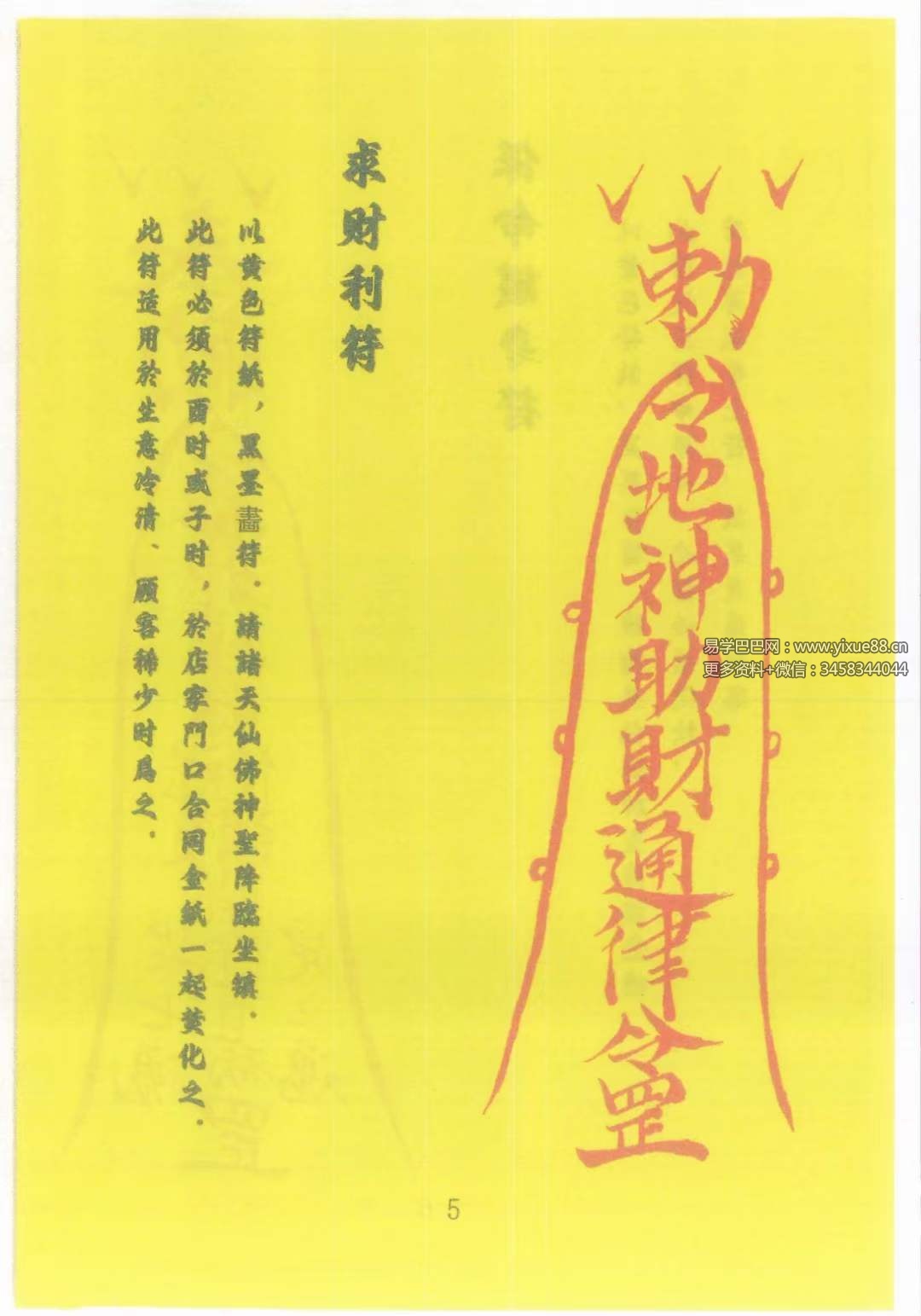 图片[5]-道教符咒文化《符箓》彩色版54页 法术必学-真传国学