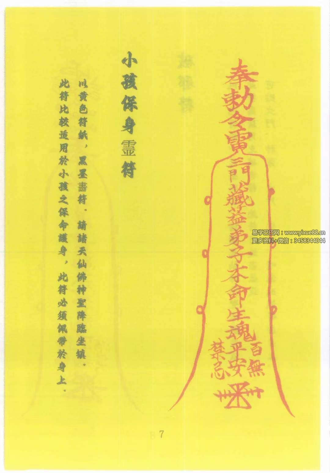 图片[6]-道教符咒文化《符箓》彩色版54页 法术必学-真传国学