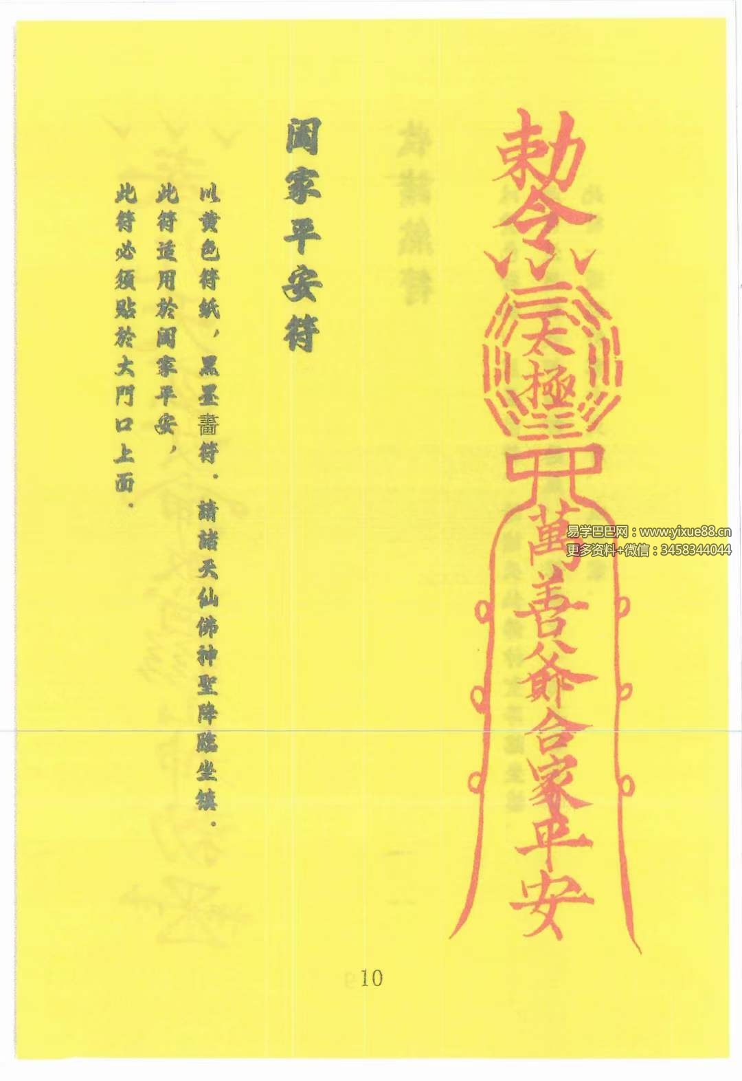 图片[7]-道教符咒文化《符箓》彩色版54页 法术必学-真传国学