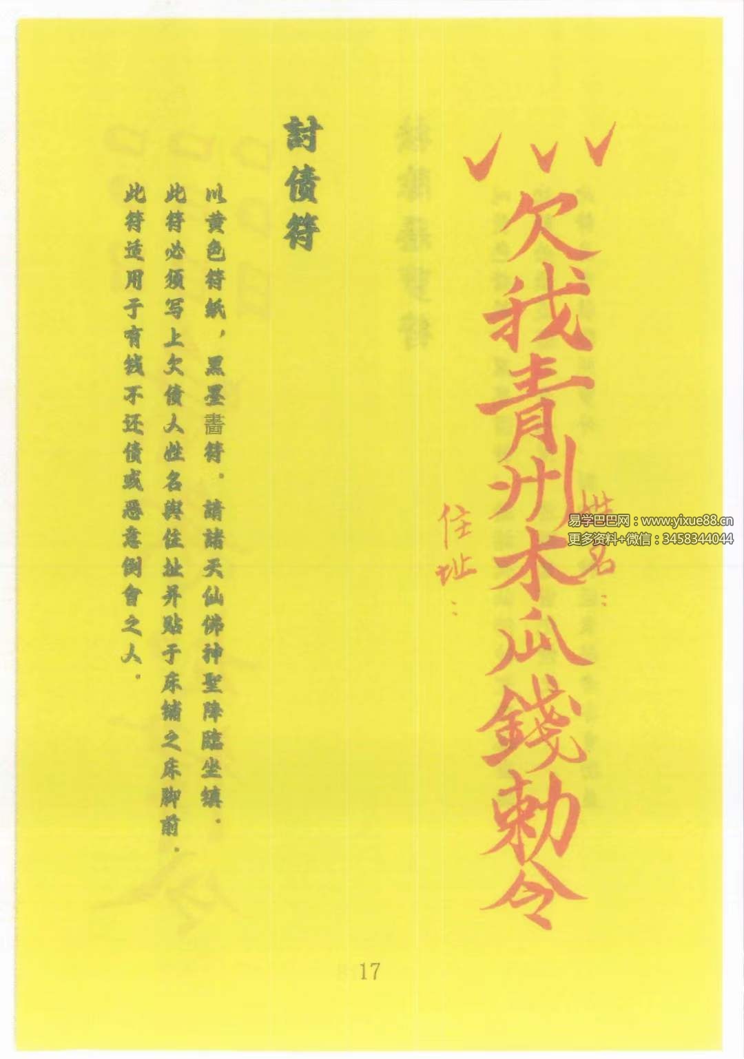 图片[8]-道教符咒文化《符箓》彩色版54页 法术必学-真传国学