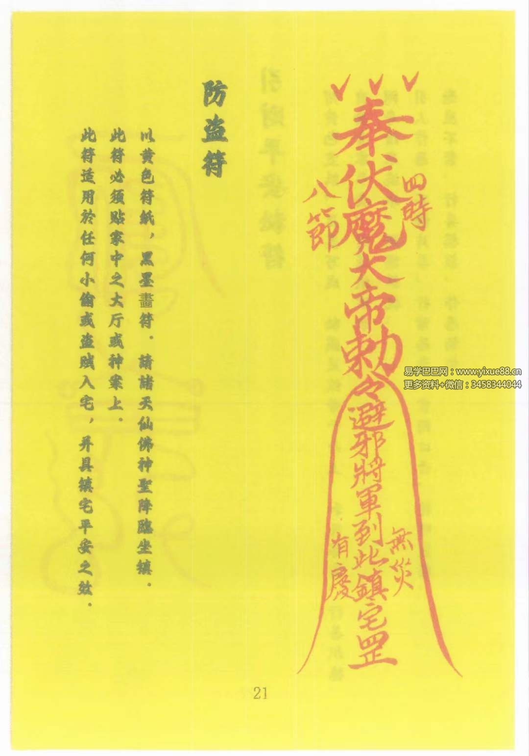 图片[9]-道教符咒文化《符箓》彩色版54页 法术必学-真传国学