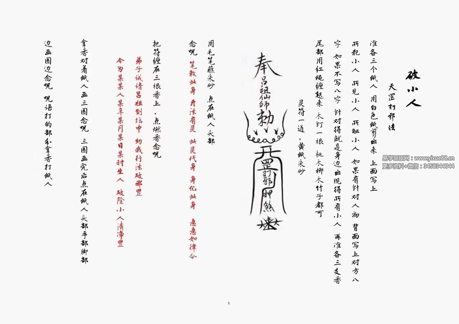 图片[2]-上清宗茅山小言十八刀法脉-真传国学