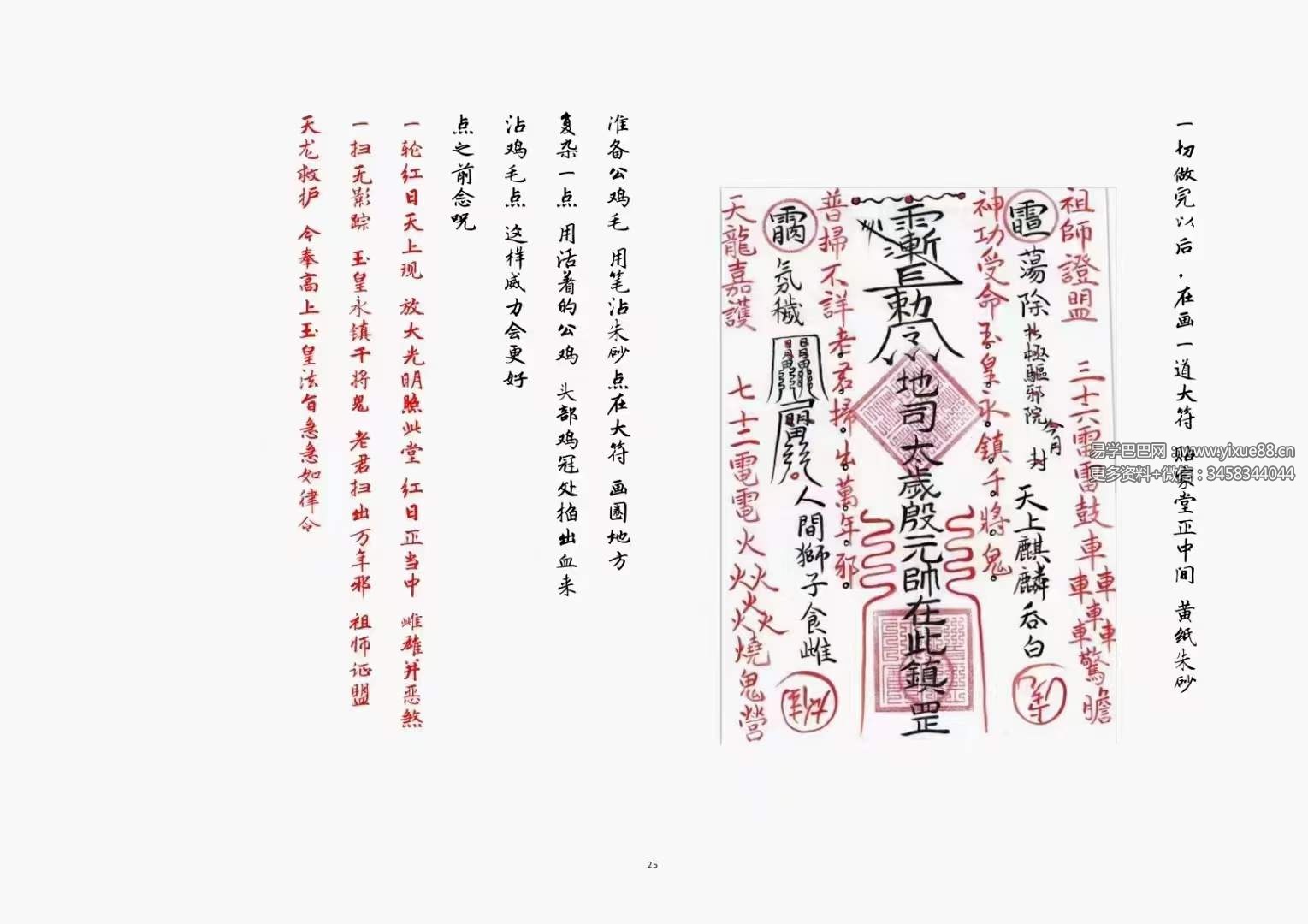 图片[4]-上清宗茅山小言十八刀法脉-真传国学