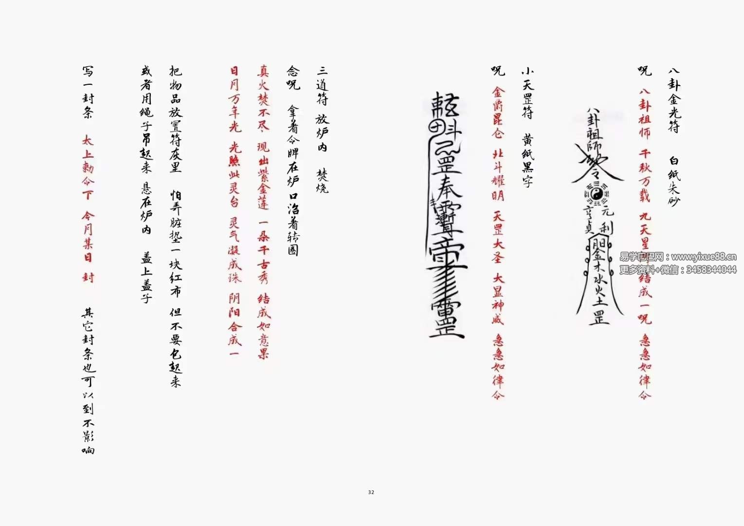 图片[5]-上清宗茅山小言十八刀法脉-真传国学