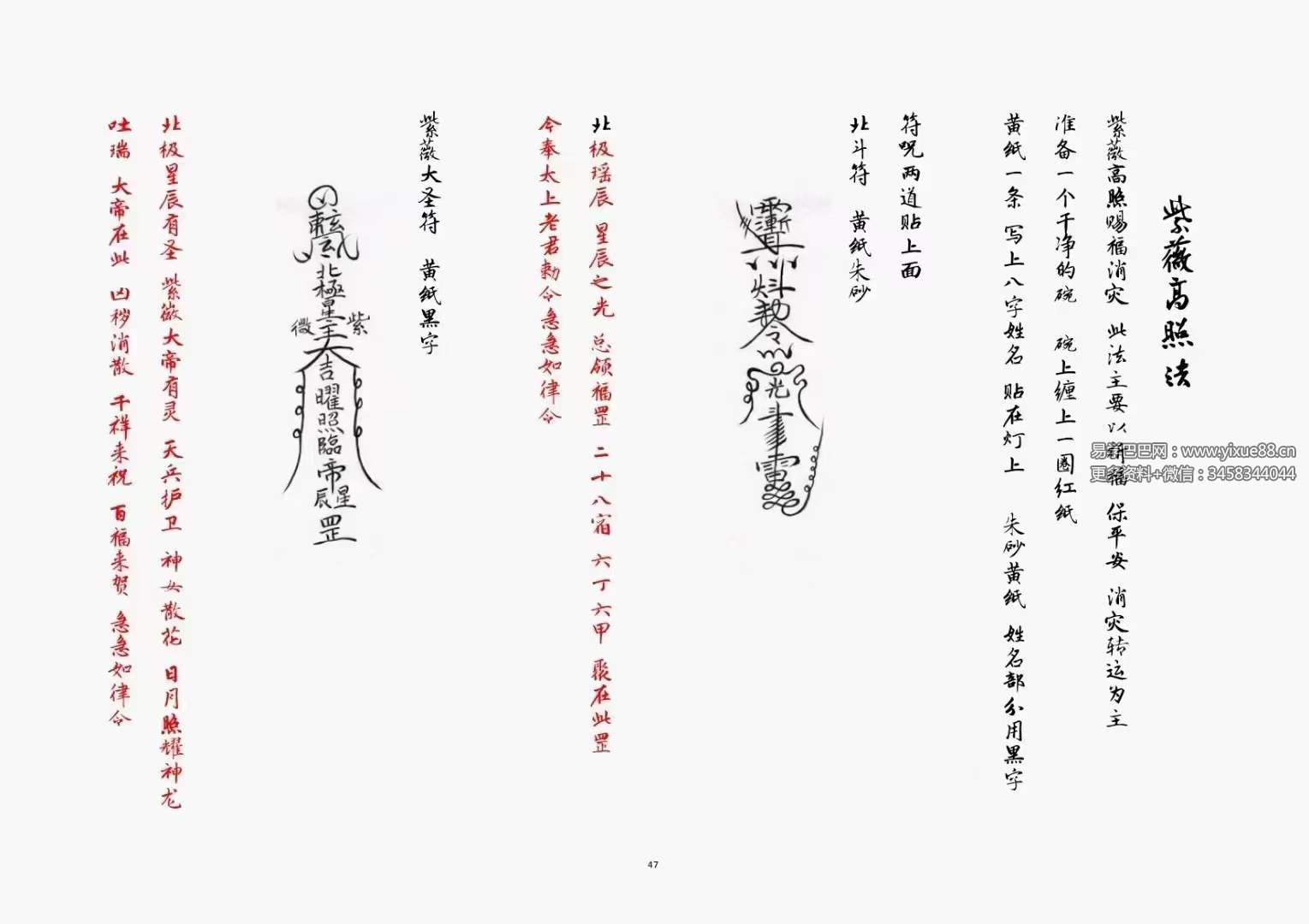 图片[6]-上清宗茅山小言十八刀法脉-真传国学