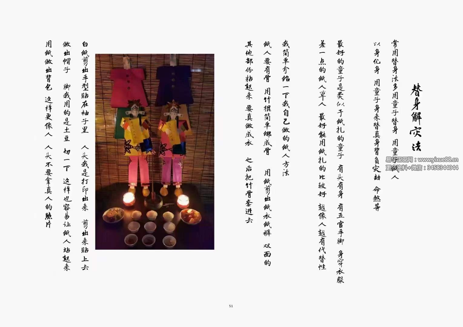 图片[7]-上清宗茅山小言十八刀法脉-真传国学