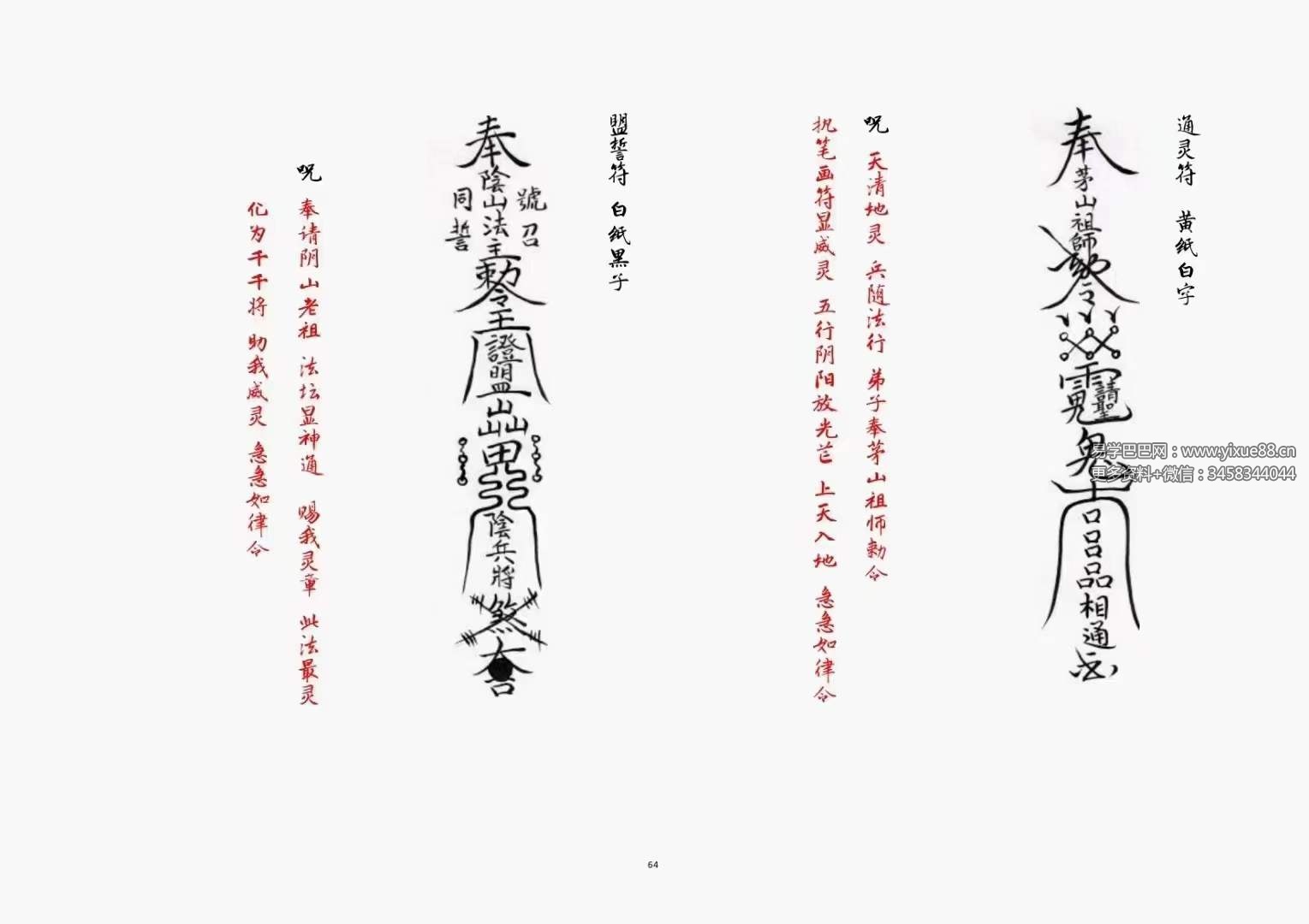 图片[8]-上清宗茅山小言十八刀法脉-真传国学