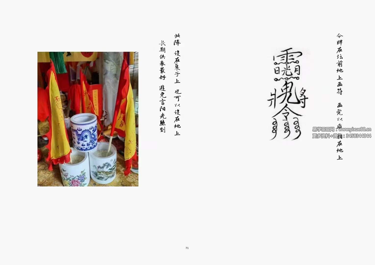 图片[9]-上清宗茅山小言十八刀法脉-真传国学