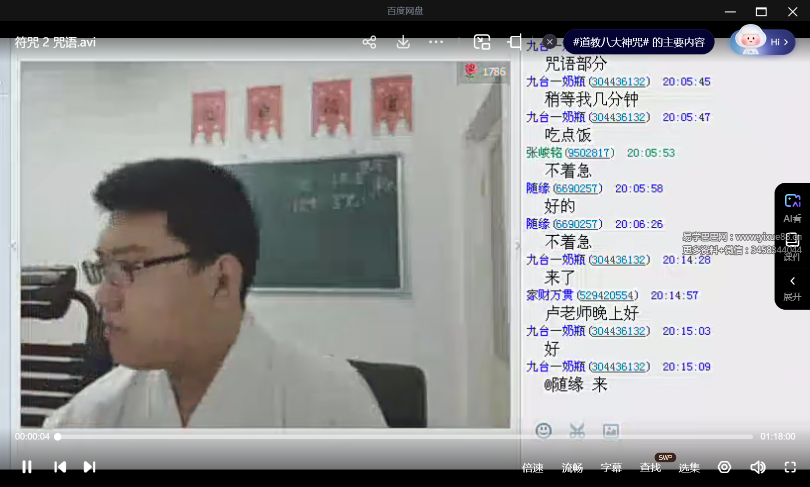 灵威堂符箓教学 视频+文档-真传国学