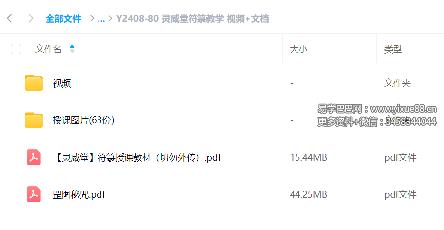 图片[2]-灵威堂符箓教学 视频+文档-真传国学