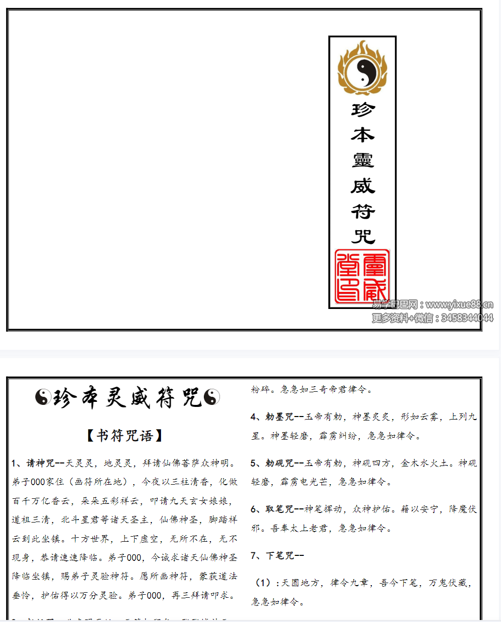 图片[3]-灵威堂符箓教学 视频+文档-真传国学