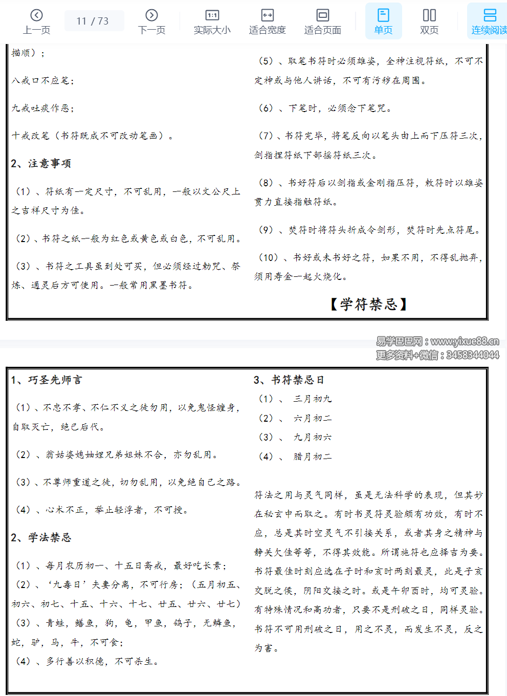 图片[4]-灵威堂符箓教学 视频+文档-真传国学