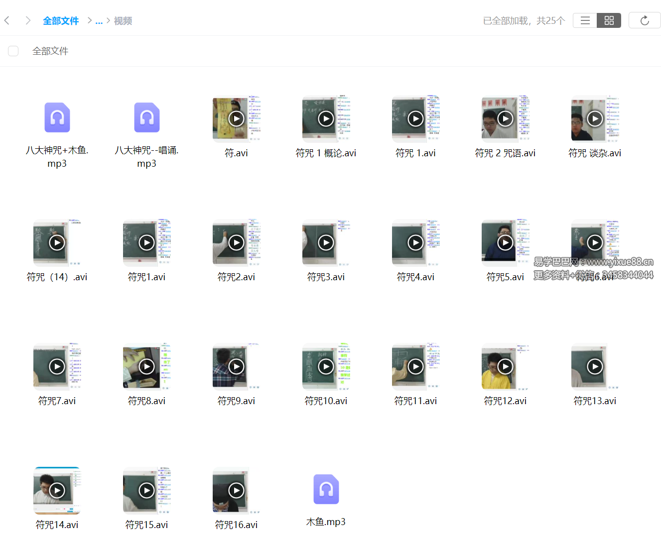 图片[5]-灵威堂符箓教学 视频+文档-真传国学