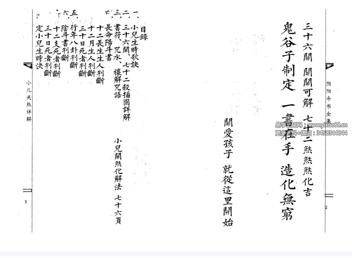 图片[3]-三十六关七十二煞破解全集56页-真传国学