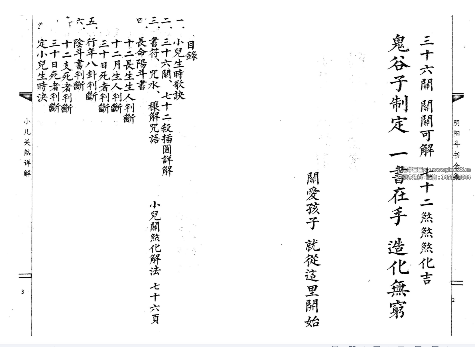 图片[4]-三十六关七十二煞破解全集56页-真传国学