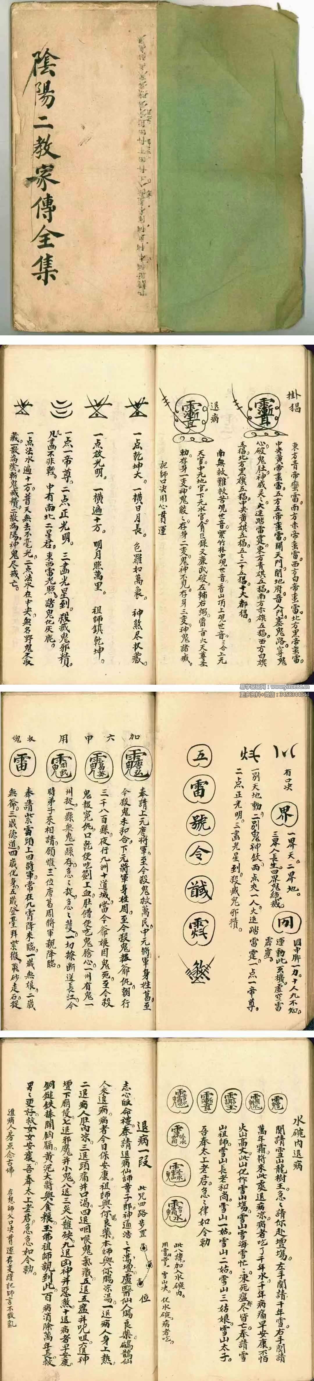 阴阳二教家传全集51页-真传国学