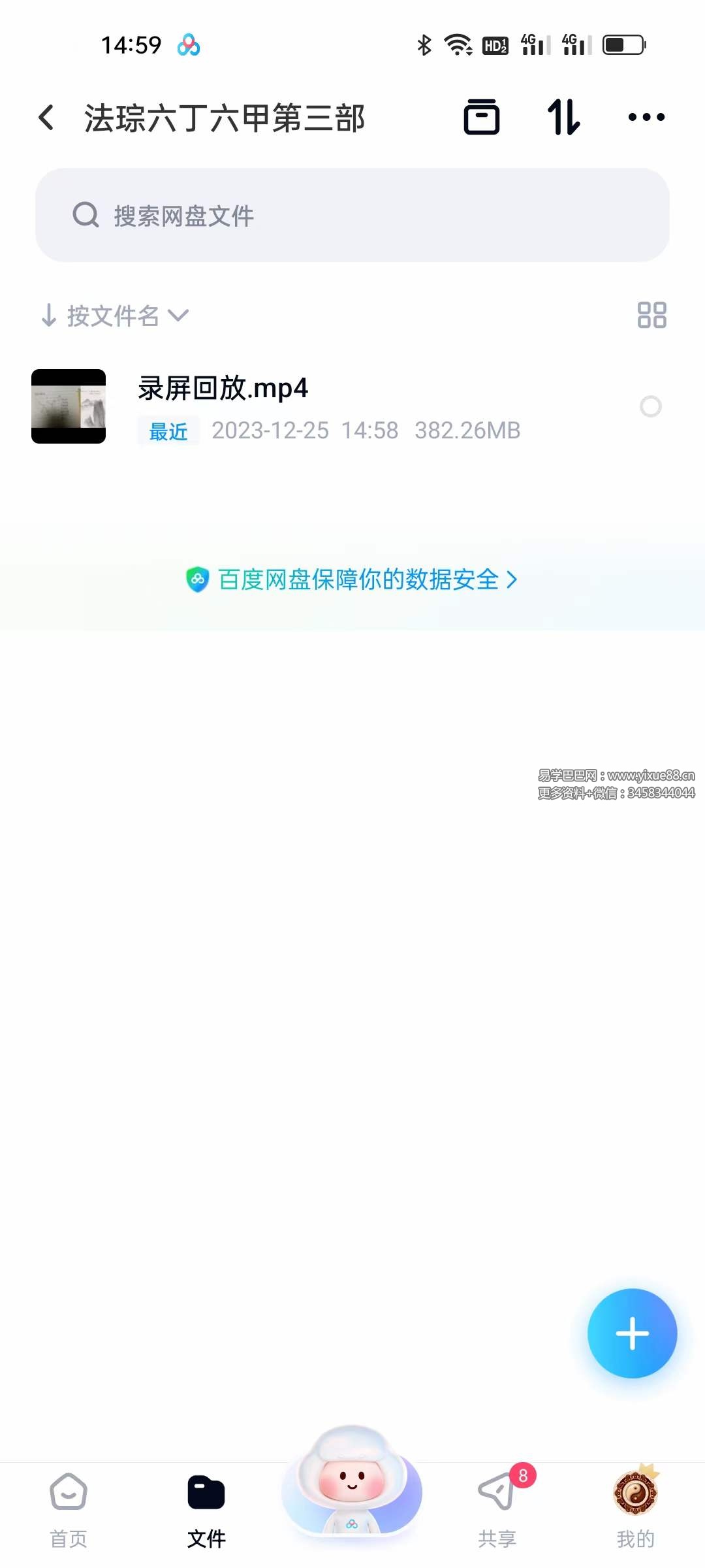 图片[2]-法琮 六丁六甲符 第三部-真传国学