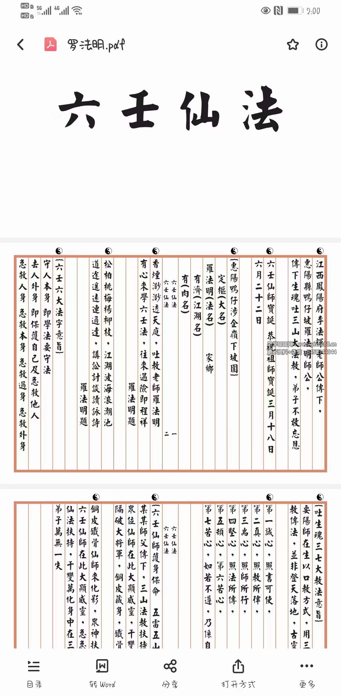 罗法明《六壬仙法》89页-真传国学