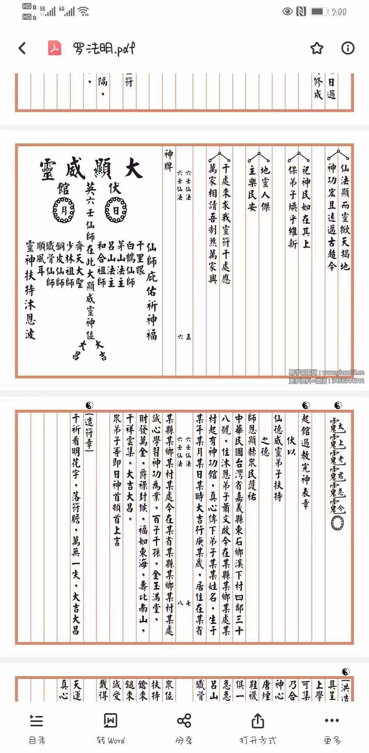 图片[2]-罗法明《六壬仙法》89页-真传国学
