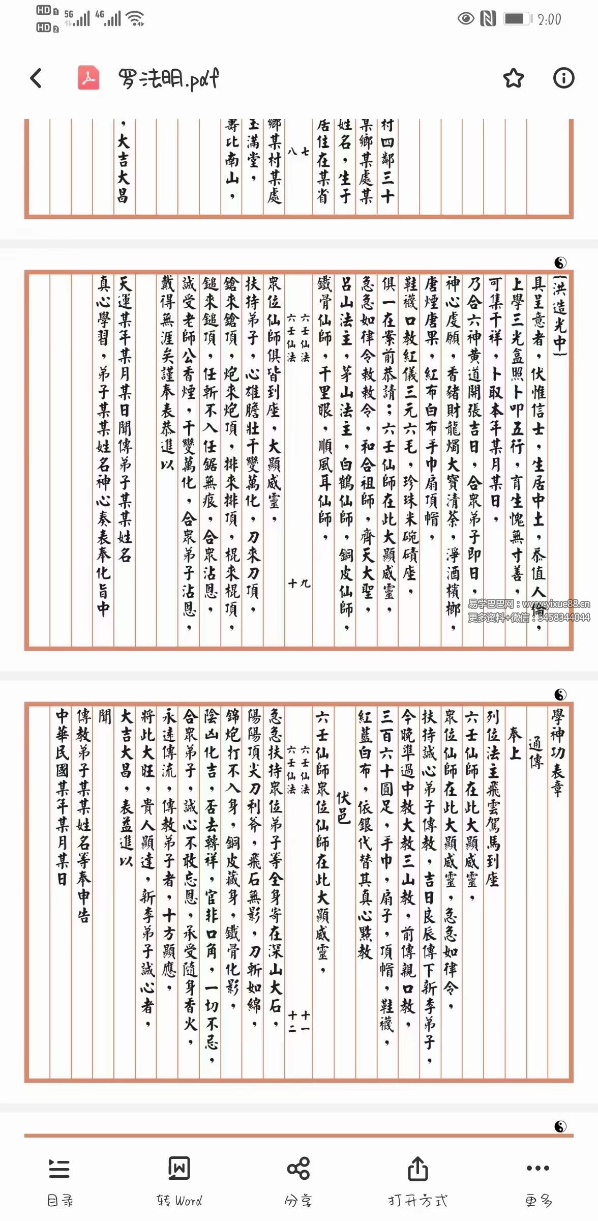 图片[3]-罗法明《六壬仙法》89页-真传国学