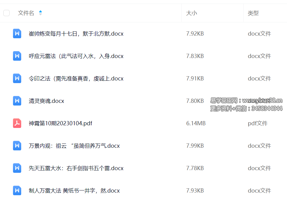 图片[2]-罗天 神霄派法术 第十期-真传国学