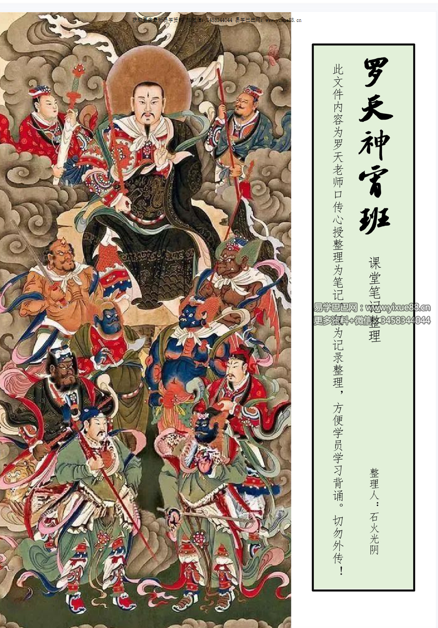 图片[3]-罗天 神霄派法术 第十期-真传国学