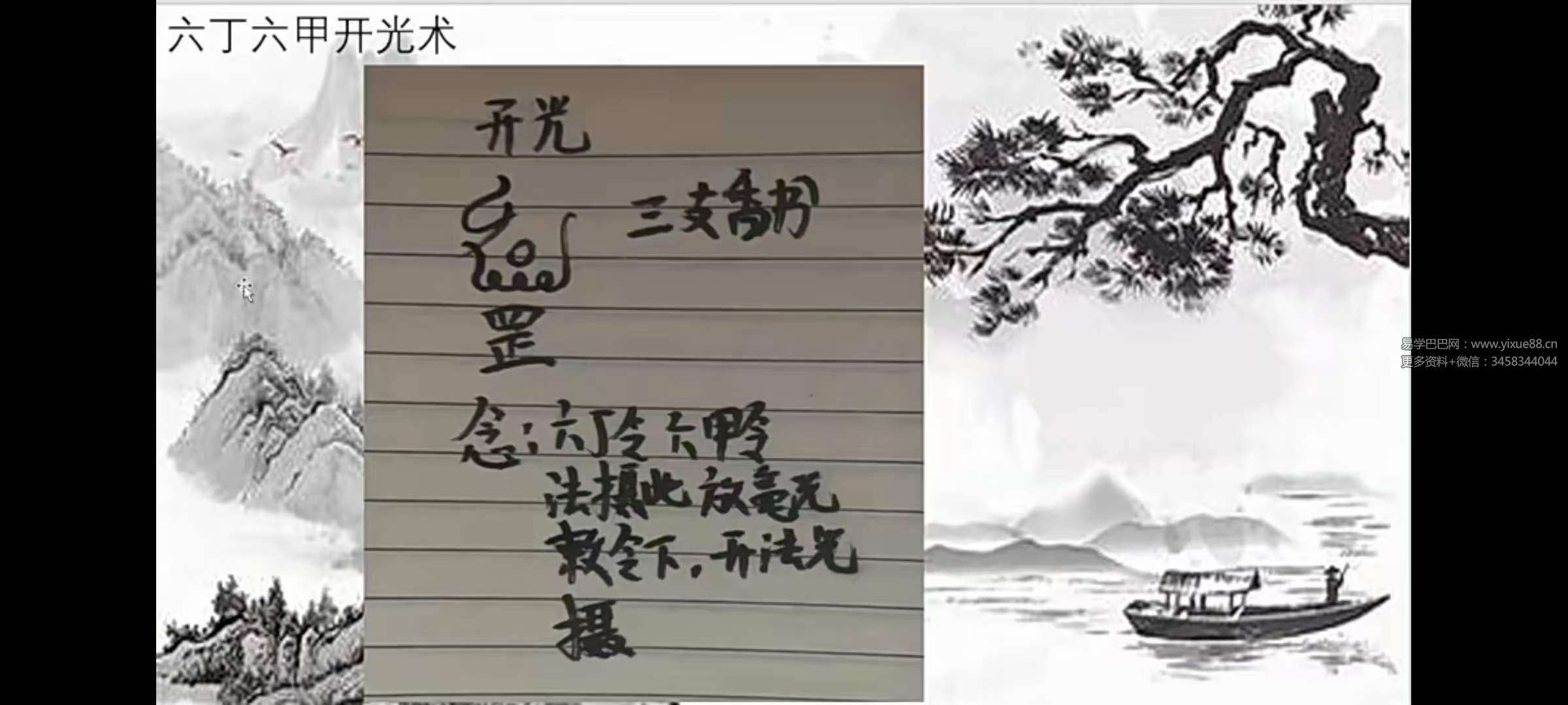 图片[3]-法琮六丁六甲符第一部-真传国学