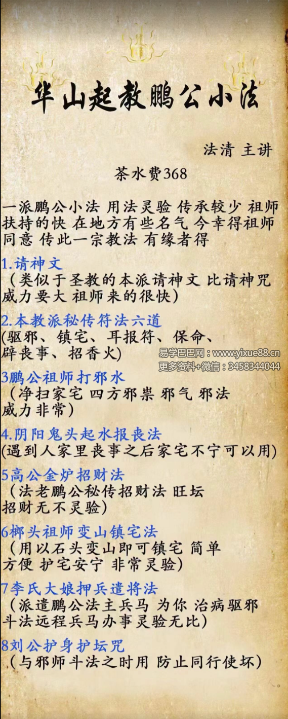 图片[2]-华山起教鹏公小法法本-真传国学