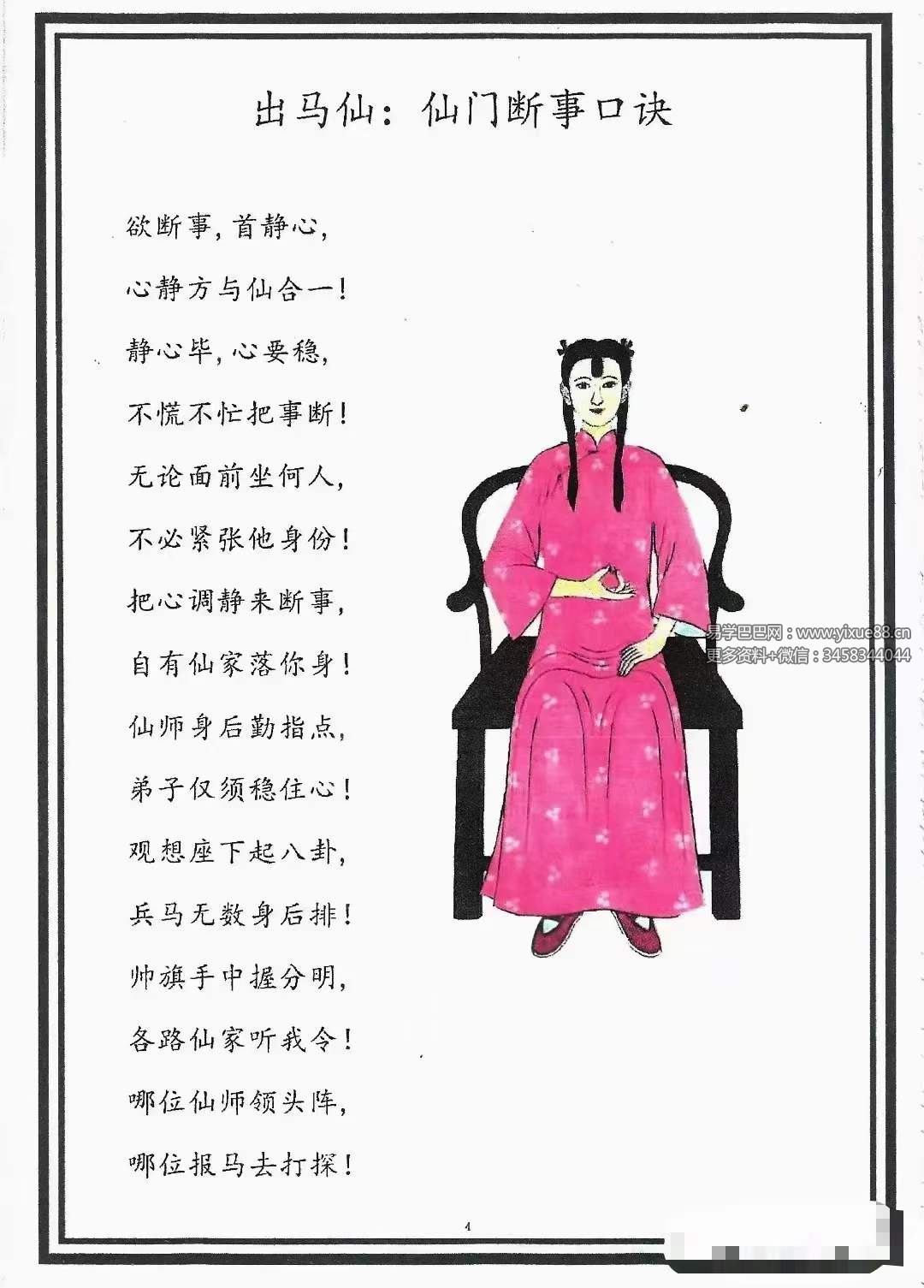 图片[3]-道坛符法《出马仙天花板》122页-真传国学