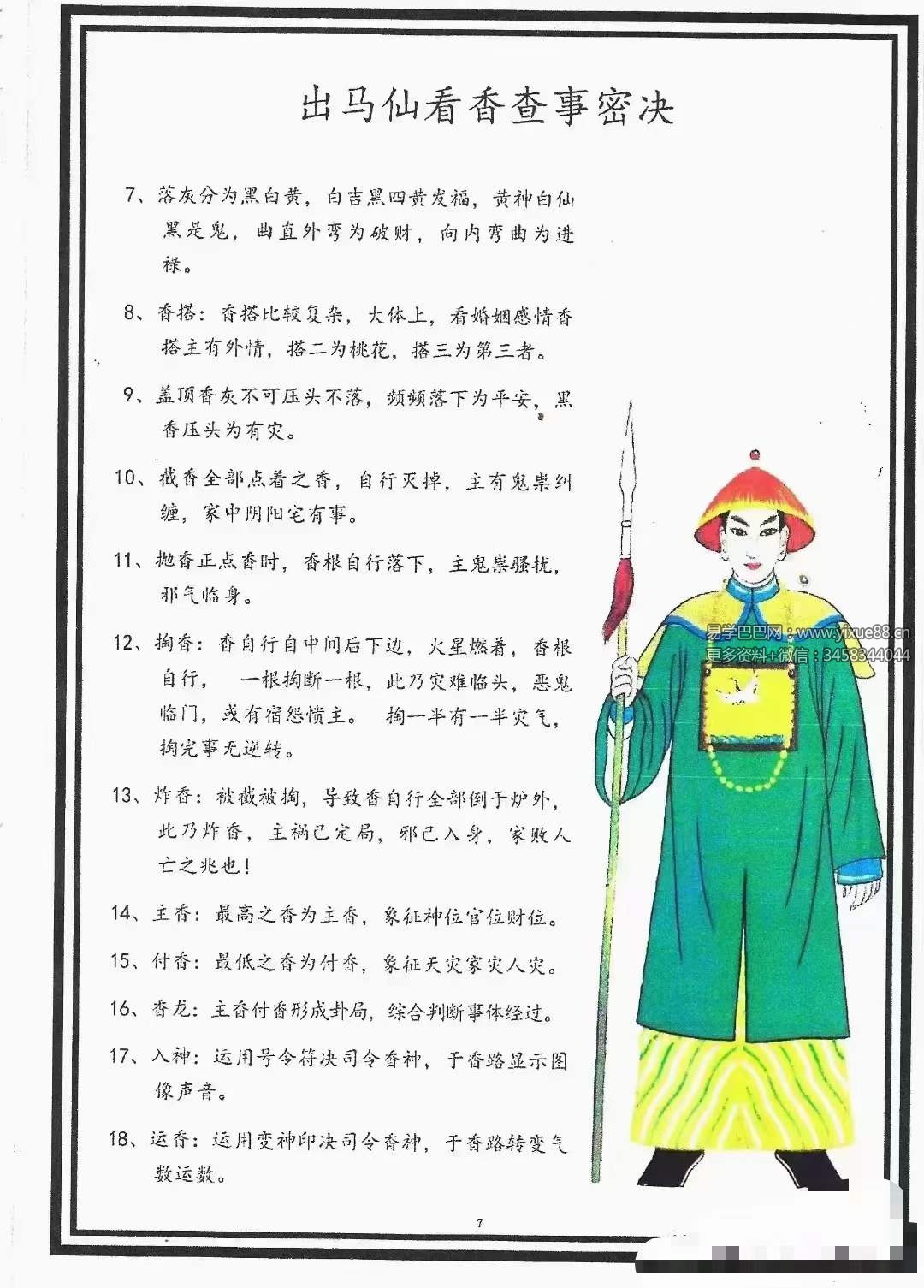 图片[4]-道坛符法《出马仙天花板》122页-真传国学