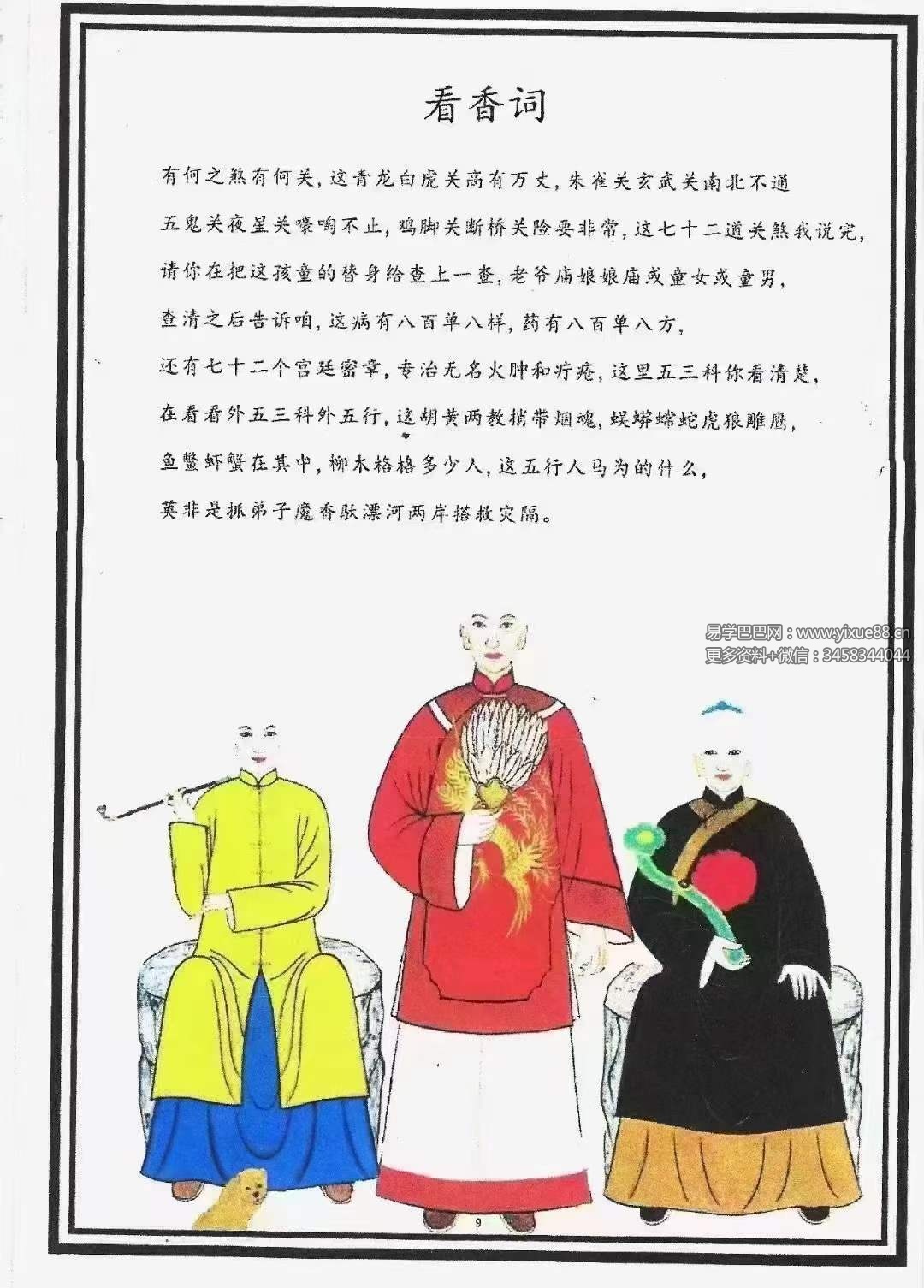 图片[5]-道坛符法《出马仙天花板》122页-真传国学