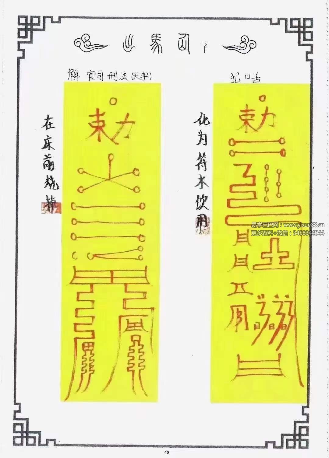 图片[7]-道坛符法《出马仙天花板》122页-真传国学
