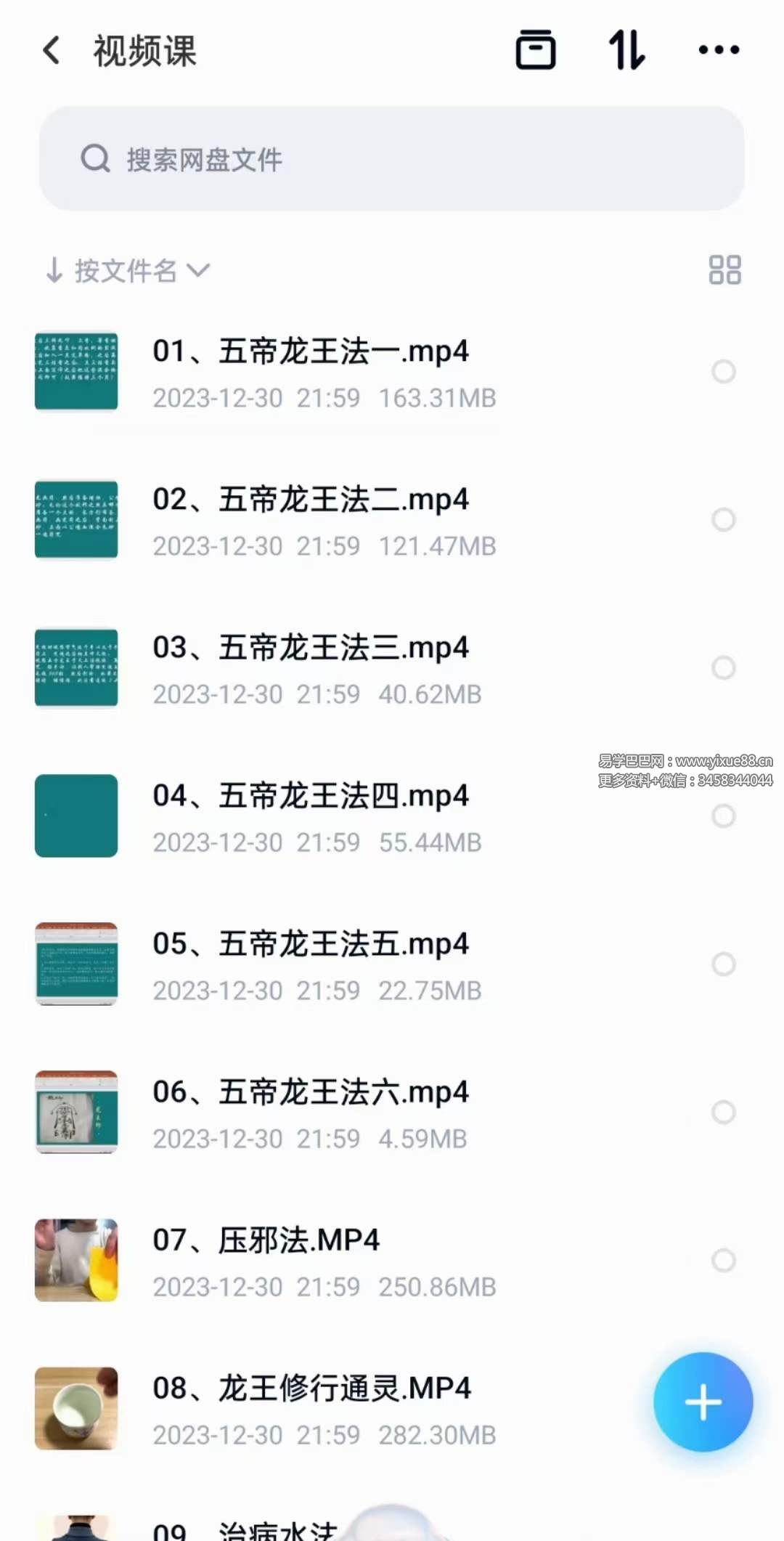 图片[2]-青远 五帝龙王法-真传国学