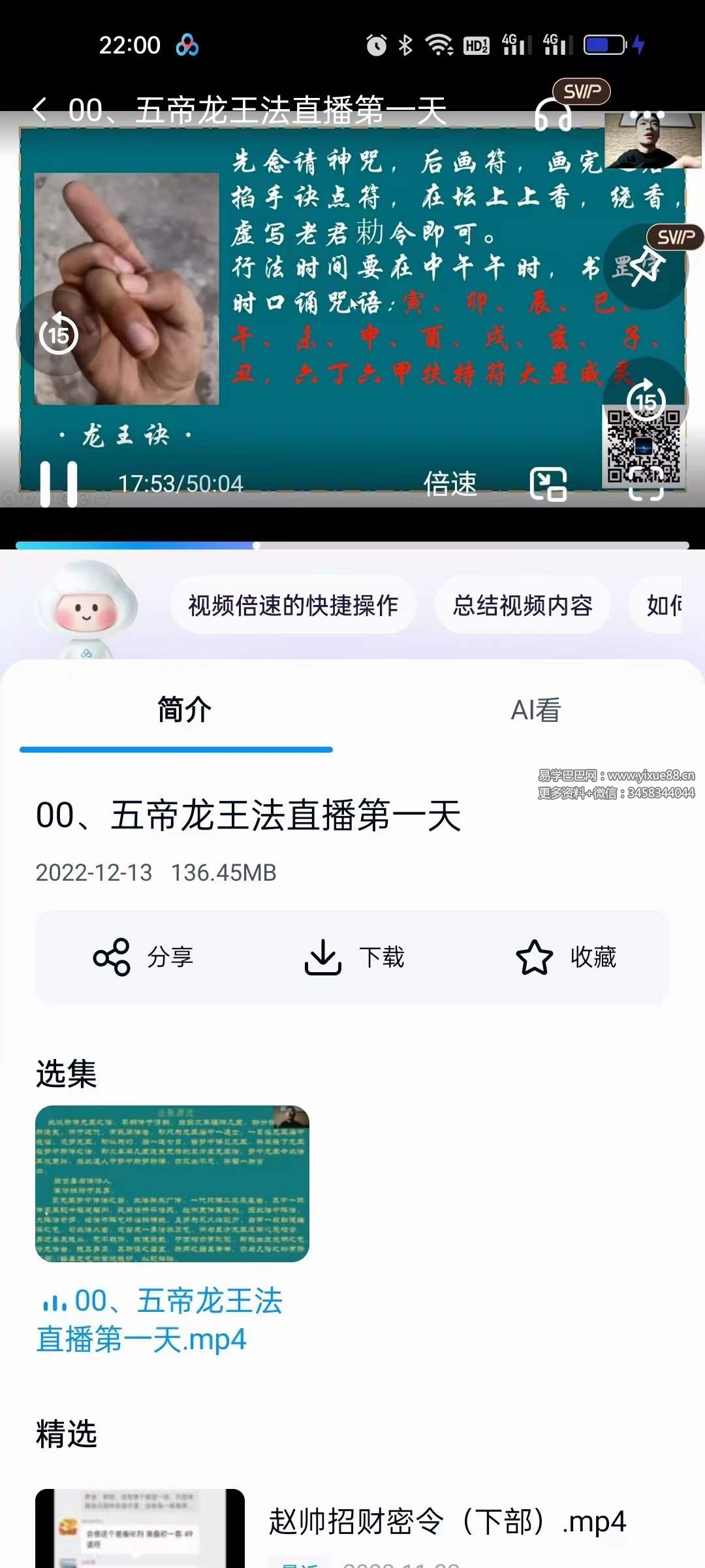 图片[4]-青远 五帝龙王法-真传国学