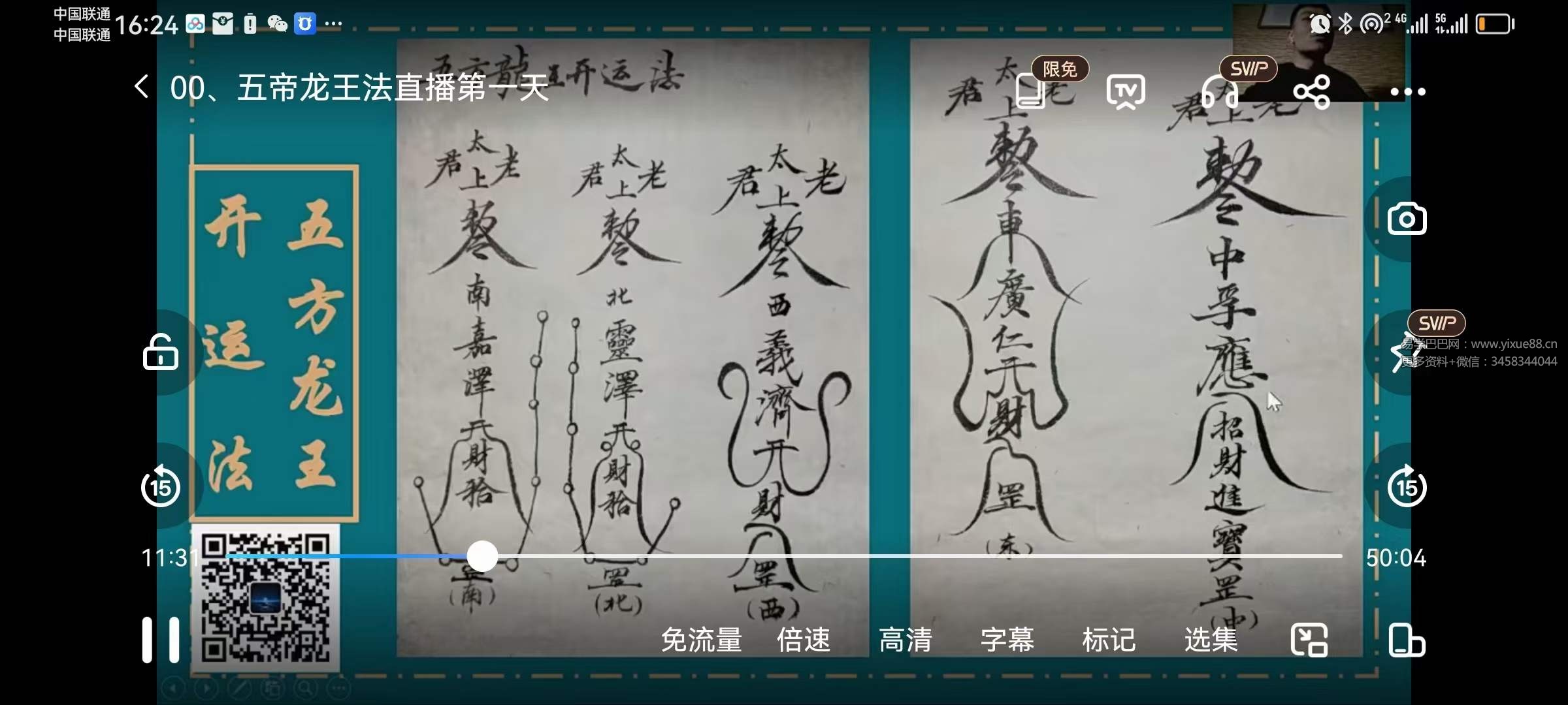 图片[5]-青远 五帝龙王法-真传国学