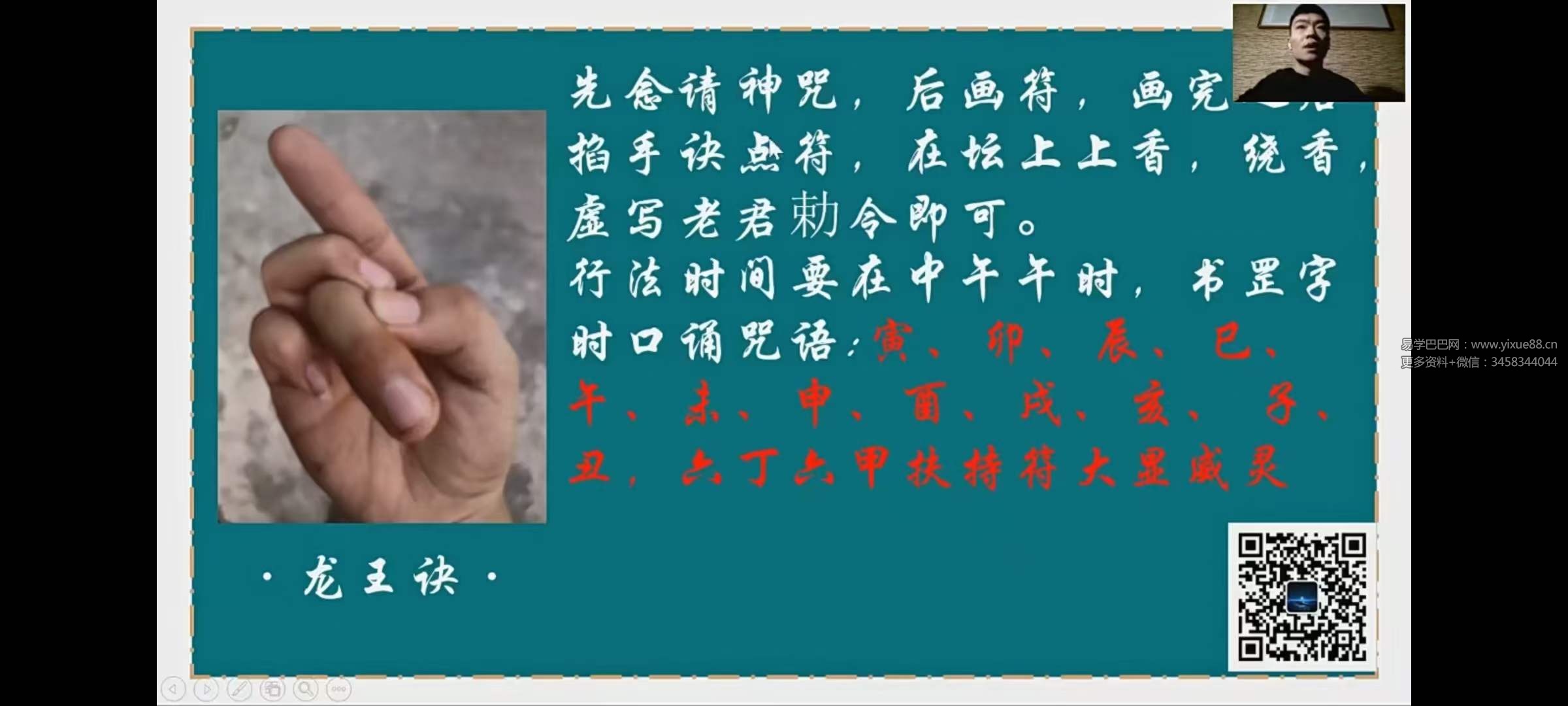 图片[6]-青远 五帝龙王法-真传国学