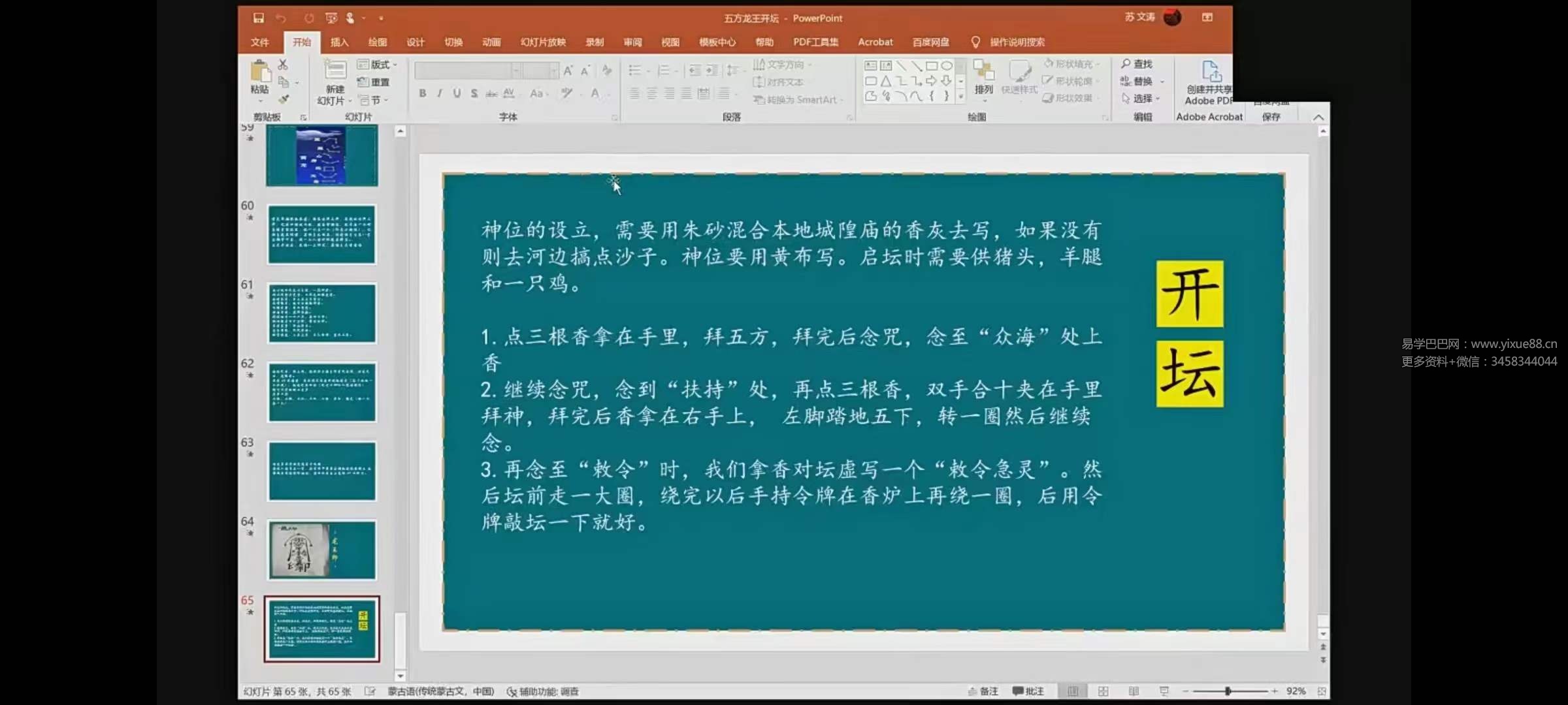 图片[7]-青远 五帝龙王法-真传国学