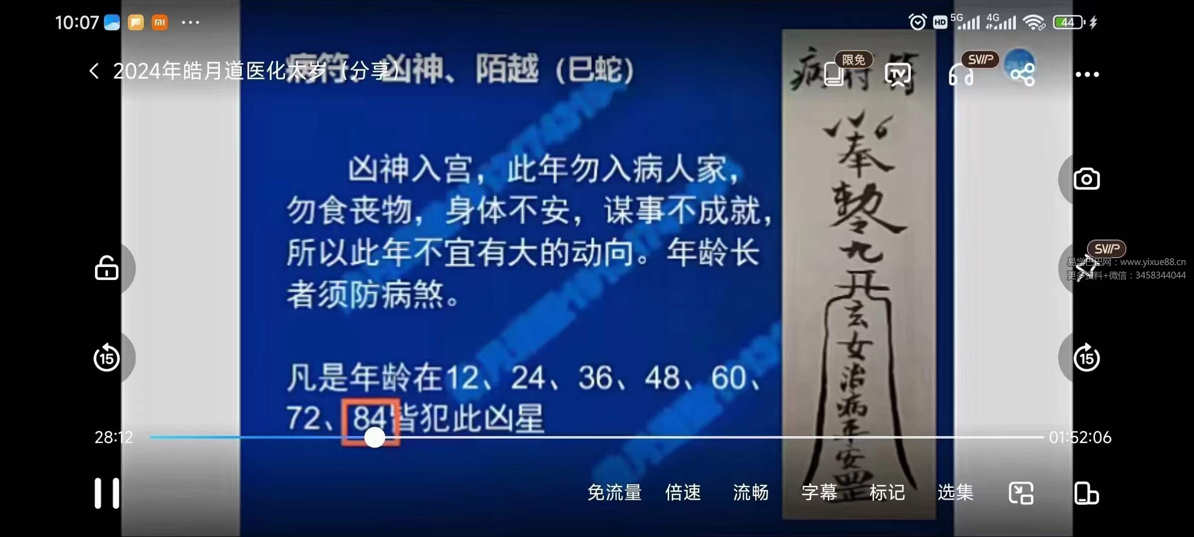 图片[2]-皓月道医2024年化太岁 视频+文档-真传国学