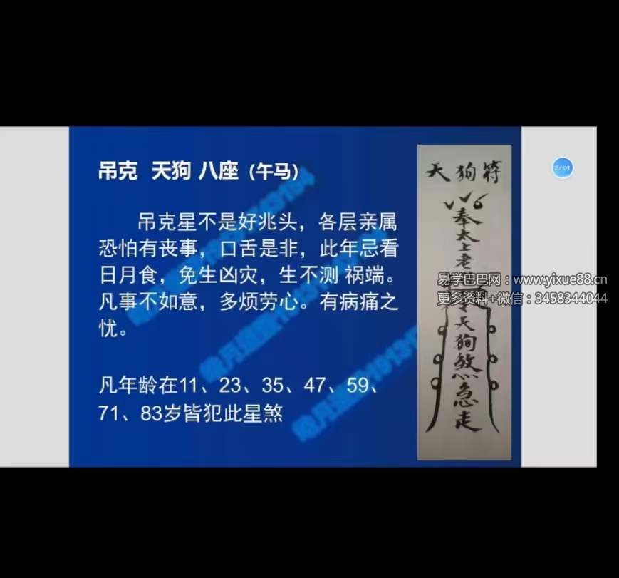 图片[5]-皓月道医2024年化太岁 视频+文档-真传国学