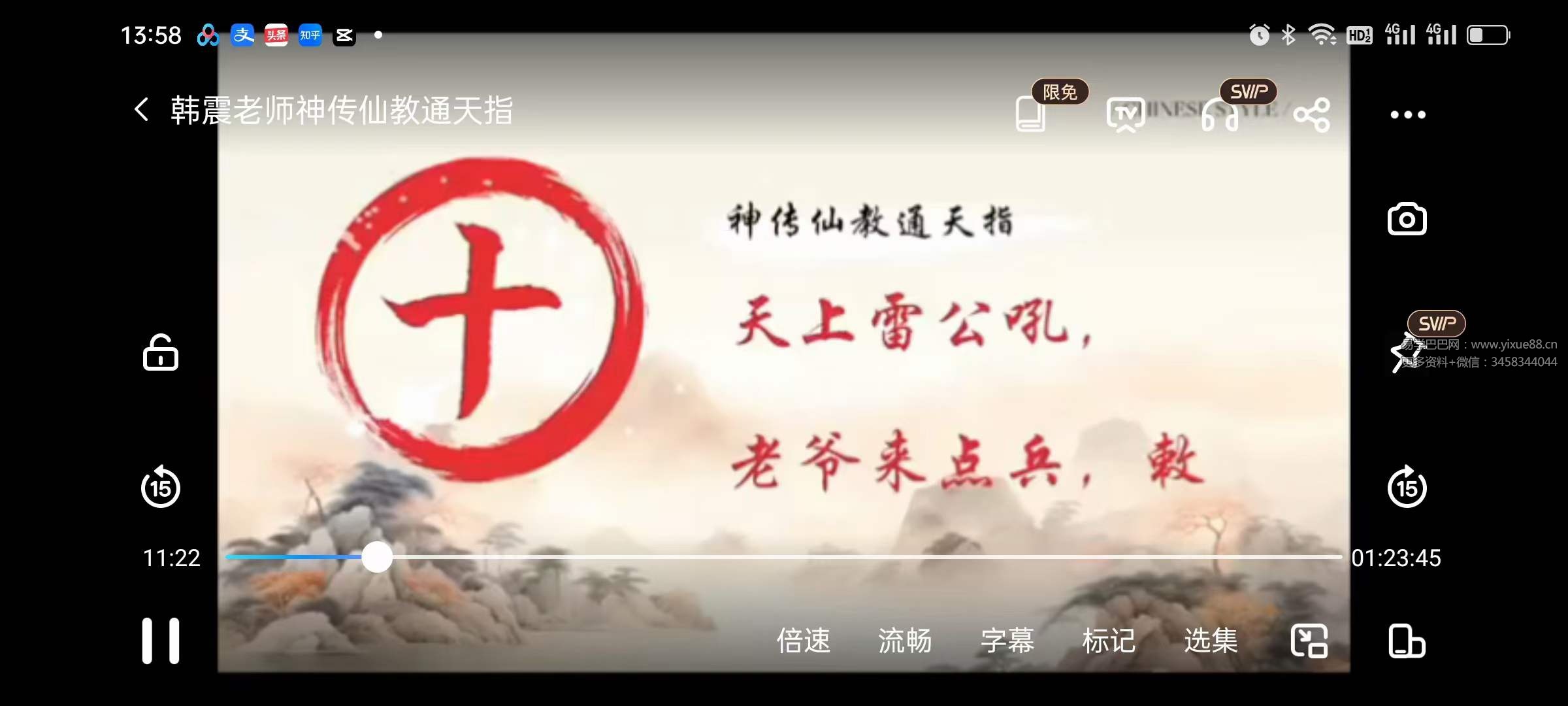 图片[2]-韩震老师神传仙教通天指1集视频-真传国学