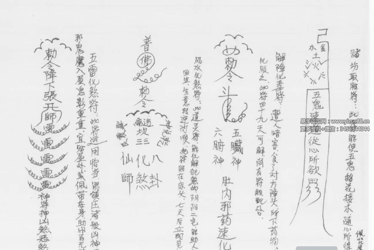 图片[8]-茅山仙教一二三（原版）-真传国学