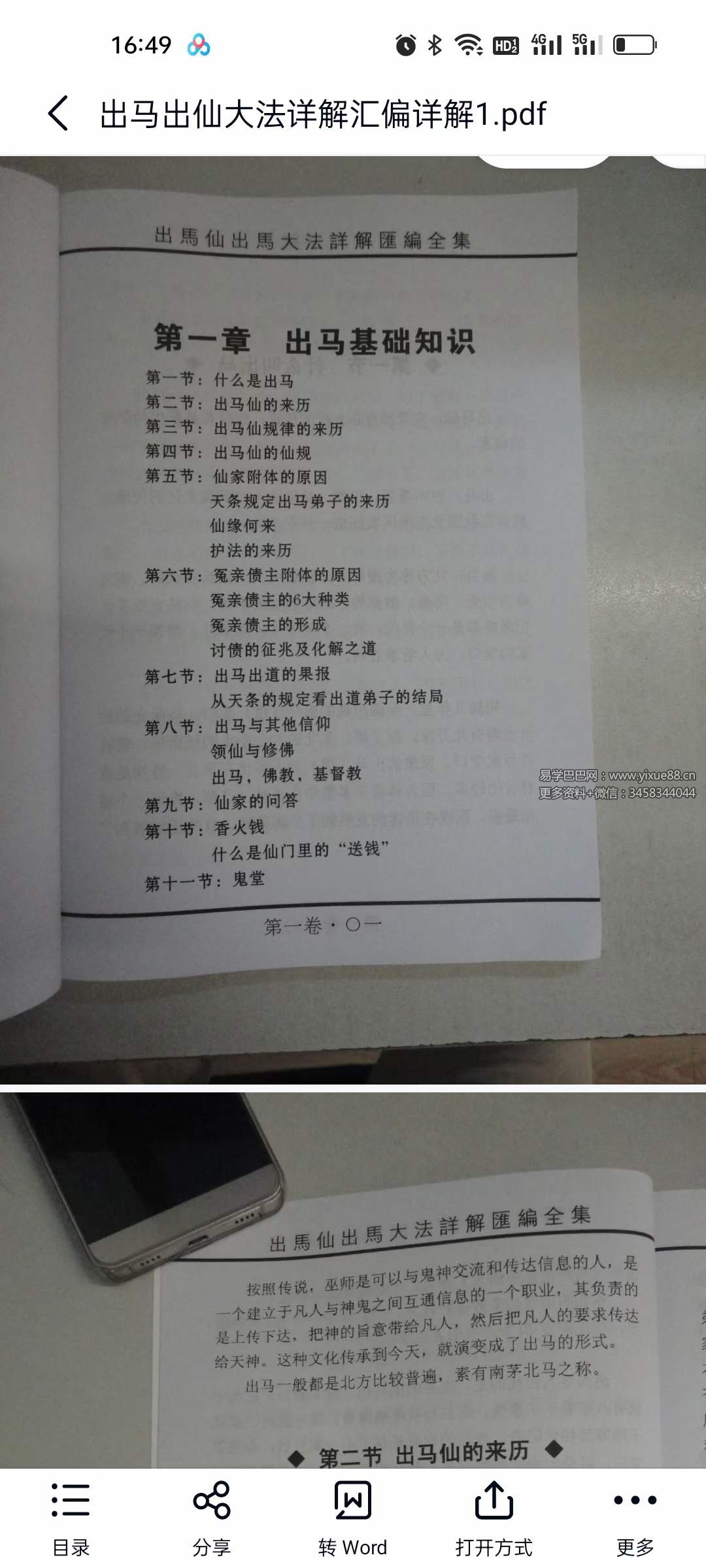 图片[2]-出马出仙大法详解汇编详解3本-真传国学