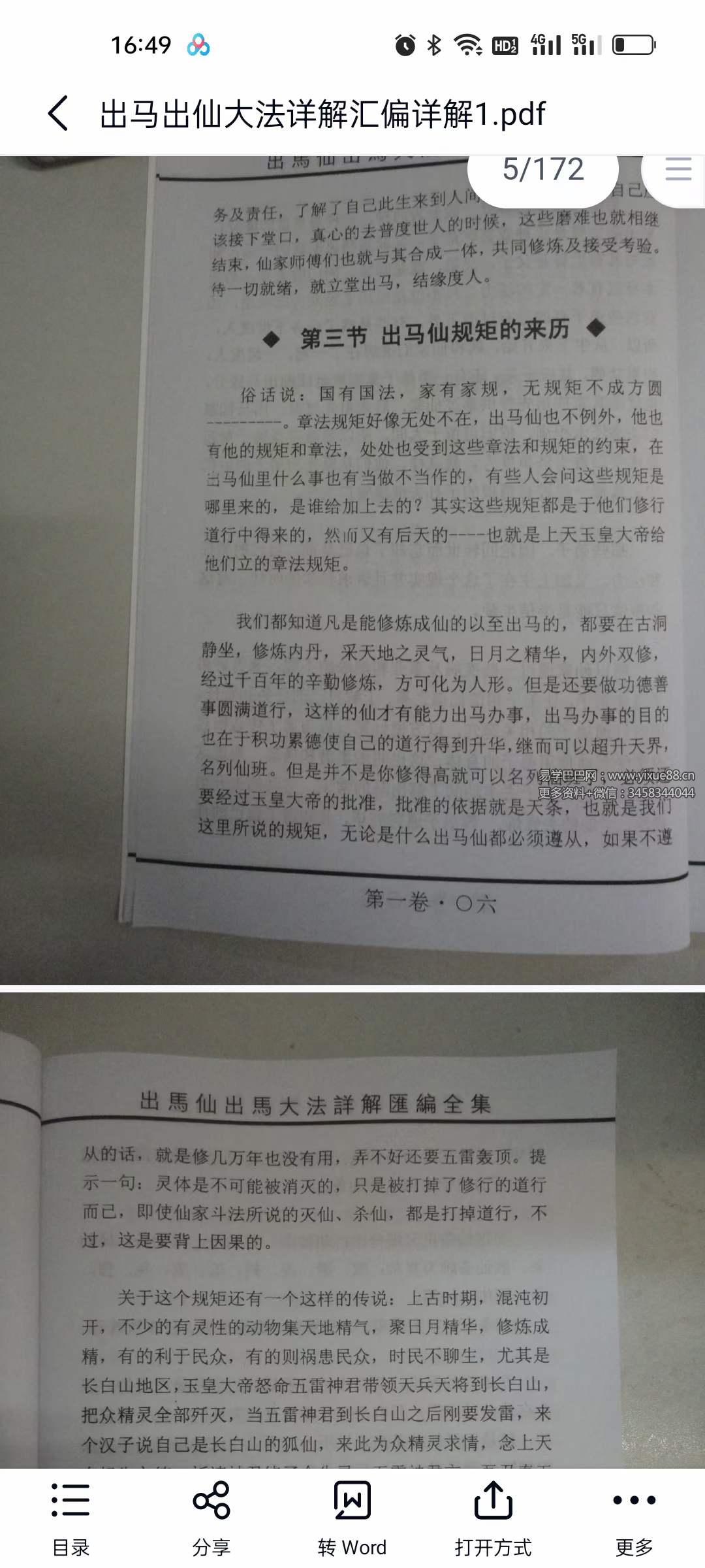 图片[3]-出马出仙大法详解汇编详解3本-真传国学