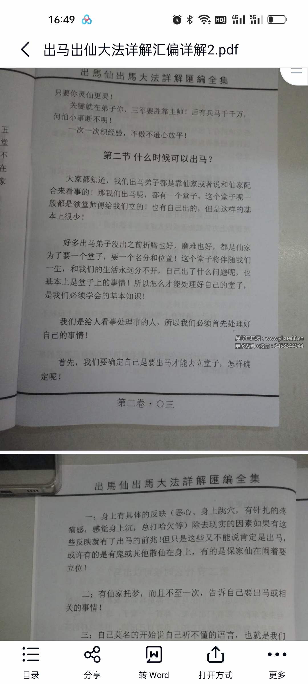 图片[5]-出马出仙大法详解汇编详解3本-真传国学