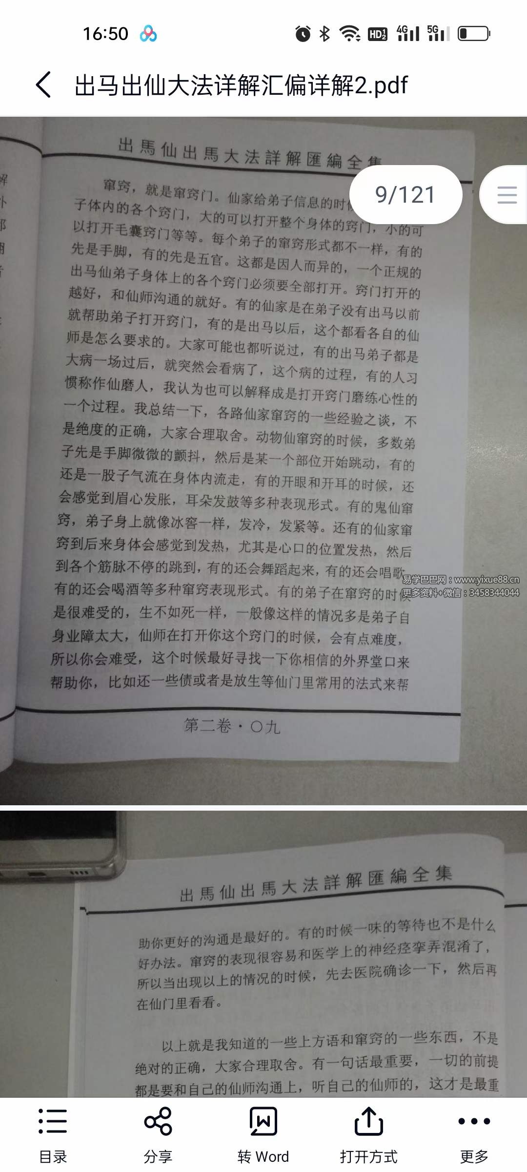 图片[6]-出马出仙大法详解汇编详解3本-真传国学