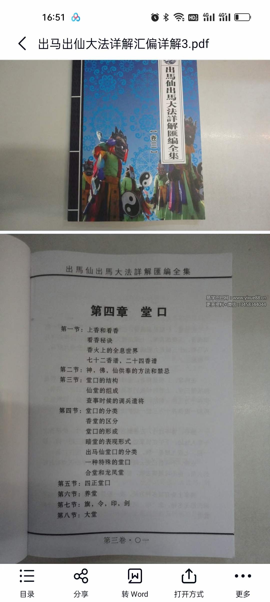 图片[7]-出马出仙大法详解汇编详解3本-真传国学