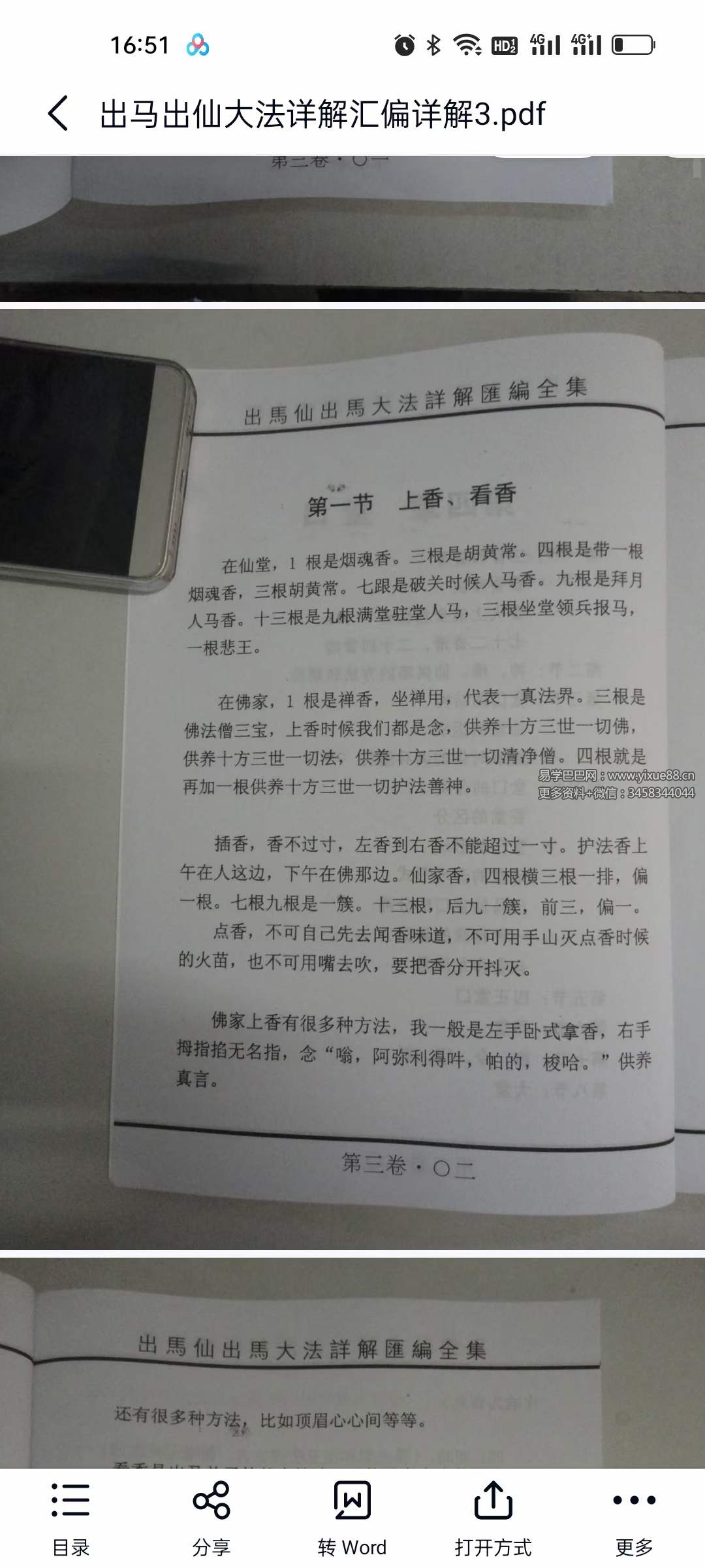 图片[8]-出马出仙大法详解汇编详解3本-真传国学