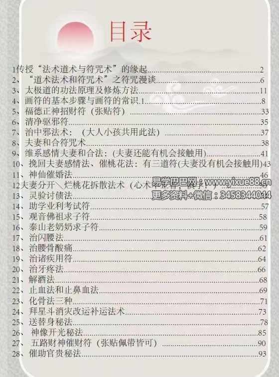 图片[2]-道家法本28种常用化解秘法-真传国学